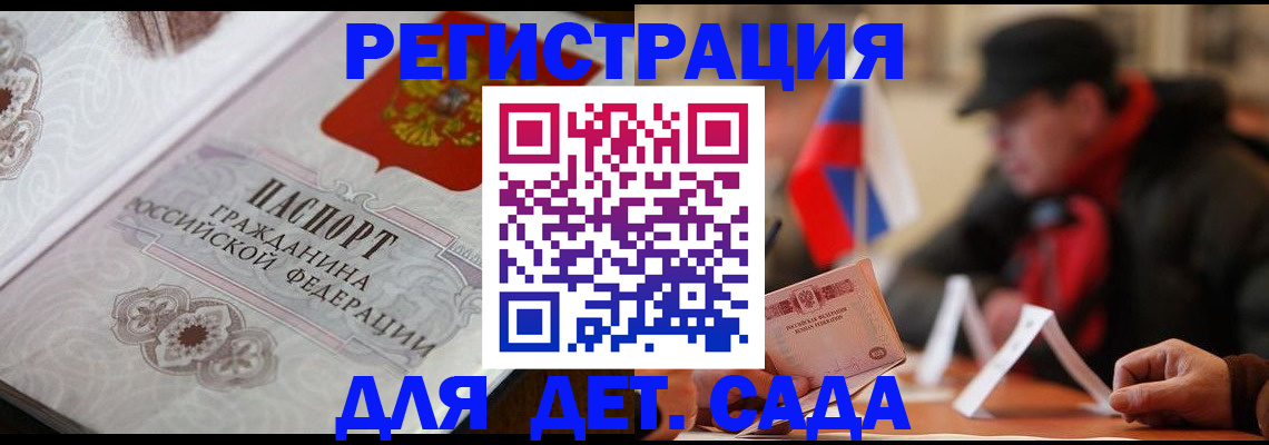 прописка штамп в Пскове