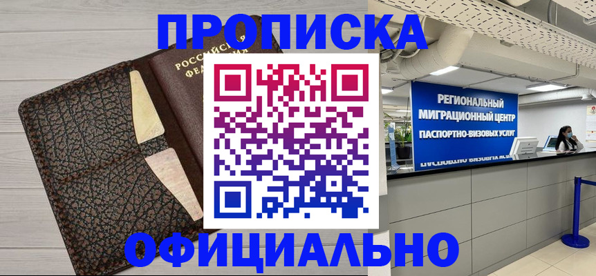 прописка для военкомата в Пскове