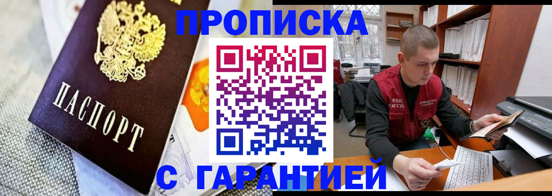 купить прописку в Пскове